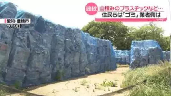 住宅街に山積みのプラスチックなど…“ゴミ”めぐり波紋　業者側は…　愛知・豊橋市