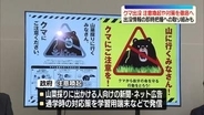 クマ被害対策の関係閣僚会議　出没情報の即時把握への取り組みも…安全確保策の徹底方針を確認