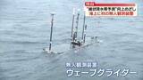 「【独自】「線状降水帯」予測精度向上めざし…海上に無人観測装置　初の試みスタート」の画像1