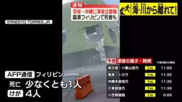 フィリピンで少なくとも1人死亡、4人ケガ　地震影響で多くの建物倒壊