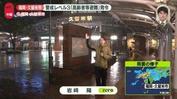 【中継】福岡・久留米市の様子は　警戒レベル3「高齢者等避難」発令