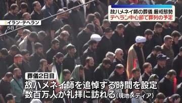イラン、故ハメネイ師の葬儀続く…テヘラン中心部で葬列の予定