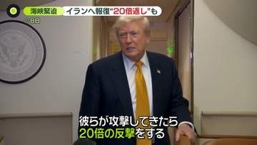 「日本イスラム共和国」“言い間違い”も　トランプ大統領「20倍反撃」警告…一方で本格的な戦闘再開を否定