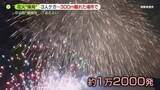 「「破片が当たったようだ」観客席近くで花火“爆発”3人ケガ　火の粉が飛んでくる様子も…　山形・鶴岡市」の画像1