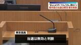 「茨城・神栖市「現市長の当選は無効」――東京高裁が判断「まんじゅうや」「だんごさん」票めぐり「木内氏であることが明らかとはいえない」」の画像1