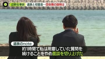【辺野古沖転覆事故】生徒の遺族、ヘリ基地反対協議会の代表らと初面会　代理人「十分に答えることができなかった」「事実確認続けていく」