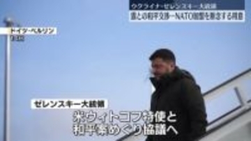 ゼレンスキー大統領、NATO加盟断念の用意があることを明らかに“ロシアとの和平交渉に向けた譲歩”