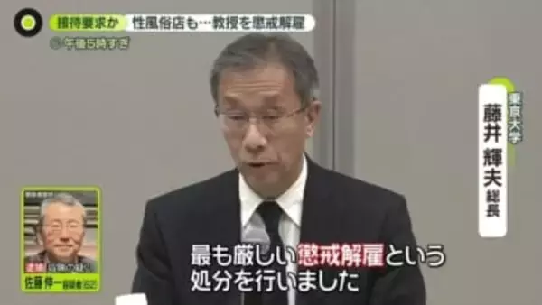 8万円のソープランドも…性風俗店など約30回、教授が接待要求か　東大総長が謝罪