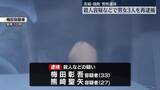「茨城・遺体遺棄事件　殺人容疑などで男女3人を再逮捕」の画像1