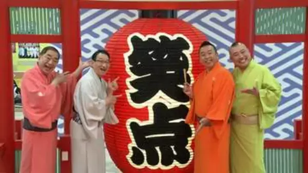 三遊亭好楽「3回しか寝てないよ」　ボケにメンバー総出でツッコミ　『笑点60周年特別展』開催