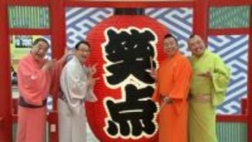 三遊亭好楽「3回しか寝てないよ」　ボケにメンバー総出でツッコミ　『笑点60周年特別展』開催