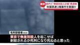 「都内で“無差別殺人計画”53歳男を逮捕「物価高による生活苦で死にたいと…」　秋葉原通り魔事件を意識していたか」の画像1