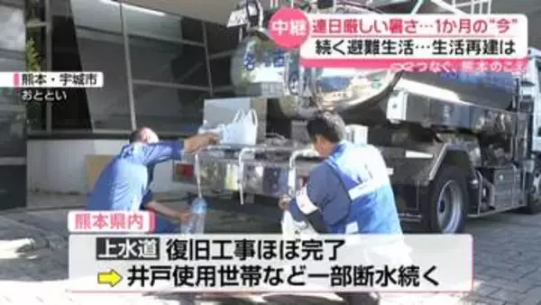 連日厳しい暑さ…熊本地震から1か月　38人死亡、4万棟超の住宅が被災　約2400人が避難生活　一部で続く断水…「り災証明書が交付されなければ生活を立て直せるかどうか見通せない」