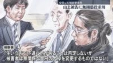 山上被告に無期懲役求刑　検察側「暴力に訴えることは法治国家では絶対に許されない」安倍元首相銃撃事件