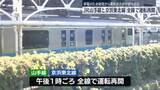 「山手線と京浜東北線が運転再開　首都圏のJR各線で遅れなど影響も」の画像1