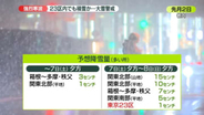 週末にかけ“強烈寒波”襲来…大雪警戒　東京23区でも積雪か