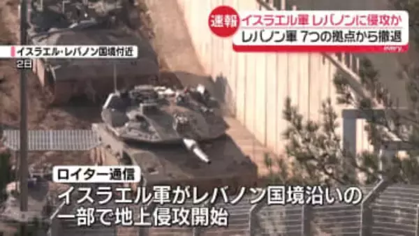 【速報】イスラエル軍　隣国レバノンの国境沿い一部で地上侵攻を開始か