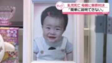 生後11か月の長女死亡　母親に無罪判決　福岡地裁
