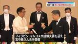 「フィリピン大統領夫妻迎え宮中晩さん会　両陛下や愛子さまは比側と音楽の話題で歓談　デビューの悠仁さまは両国の料理について話す」の画像1