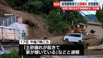 住宅密集地で土砂崩れ　女性重傷　住宅に流れ込み下半身埋まる　大分・九重町