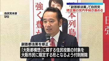 「副首都法案」自民が修正案の手続き進める…党内の異論踏まえ