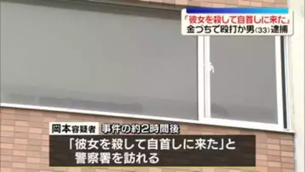 交際相手の頭を金づちで殴り殺害か　男逮捕　札幌市