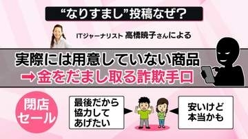 “なりすまし閉店セール”相次ぐ　「本当に困ります」……偽のSNS投稿で新手の詐欺　ウソ見抜く3つの方法【なるほどッ！】