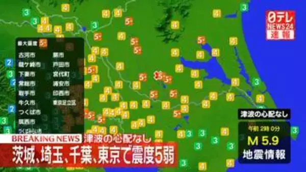 茨城、埼玉、千葉、東京で震度5弱　神奈川・川崎市で男女3人ケガ　東京・江東区清澄で水道管が破裂、車道に水があふれる