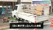 【速報】清澄白河の和菓子店の店頭にトラック突っ込む　並んでいた2人がケガ　東京・江東区