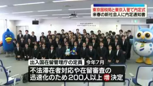 東京国税局と東京入管で内定式　来春の新社会人に内定通知書