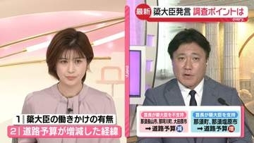 【解説】簗農水相の発言めぐり国交省調査　ポイントは大きく2つ…「働きかけの有無」と「道路予算が増減した経緯」 進退に影響は？