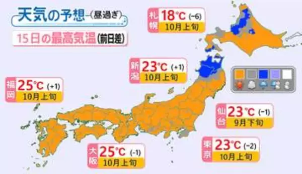 【天気】関東～西日本は秋晴れ　北海道は暴風警戒