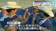 サッカーW杯　日本代表が決勝トーナメント進出　ブラジル戦へ日本サポーターが大エール