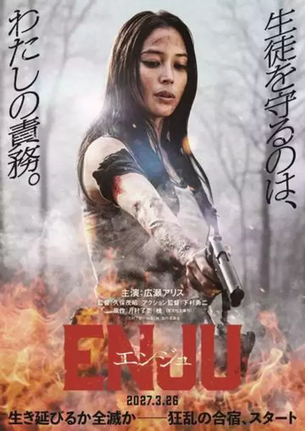 広瀬アリス、アクション映画初主演　リアルな傷とアザも「いい勲章だなと思っています」