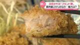 「豚肉の値上がり続くなか…“ブランド豚”に熱視線のワケ　飼育環境や血統などにこだわり」の画像1