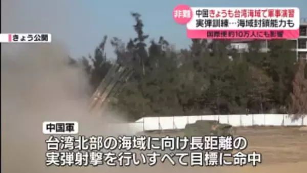 中国きょうも台湾周辺海域で軍事演習　長距離実弾射撃訓練の映像公開