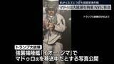 「拘束したマドゥロ大統領をNYに移送　米がベネズエラで大規模軍事作戦」の画像1