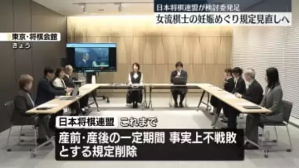 “女流棋士が妊娠ためらわない”制度を検討する委員会発足　日本将棋連盟