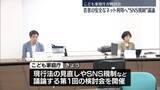 「若者の安全なネット利用へ“SNS規制のあり方”議論」の画像1