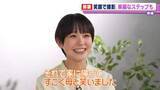 「奈緒、笑顔で語る　華麗なステップとカレーうどんのエピソード「母とすごく笑いました」」の画像1