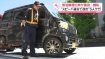 信号無視の車が別の車と衝突し横転　事故前にスピード違反のうえ逃走か