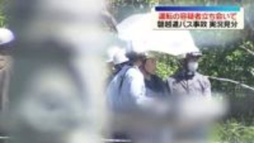 磐越道バス事故　運転の容疑者立ち会いで実況見分