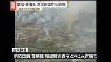 「雲仙・普賢岳の大火砕流から35年　犠牲者悼む　長崎・島原市」の画像1