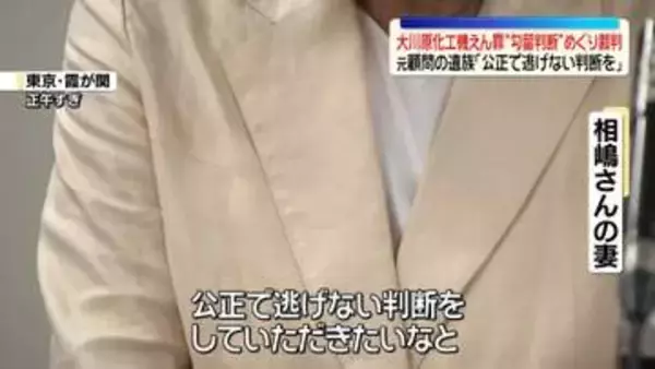 大川原化工機えん罪事件　“裁判官の勾留判断”めぐり裁判始まる　元顧問の遺族「公正で逃げない判断を」