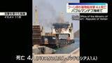 「フーシ派が貨物船攻撃、4人死亡　紅海“入り口”バブルマンデブ海峡で」の画像1