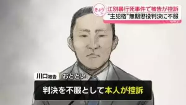 “主犯格”の被告が控訴…無期懲役判決に不服　江別・集団暴行死事件