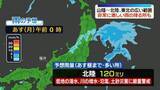 「山陰～北陸、東北の広い範囲で雷を伴った激しい雨や非常に激しい雨の降る所も」の画像1