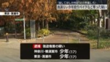 「返してほしければ50万準備しろ」面識ない少年を金属バットで殴り、バイクなど奪ったか　少年2人逮捕