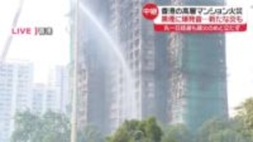 香港高層マンション火災　55人死亡　習近平国家主席が哀悼の意