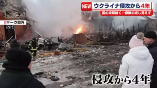 ウクライナ侵攻4年　ロシア軍の攻撃激しさ増す　和平に向けた交渉に大きな進展なし
